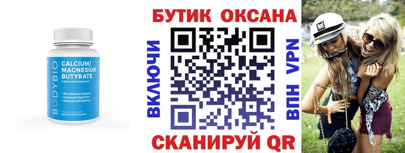 Купить где  Анива  Бутират BDO 33% 